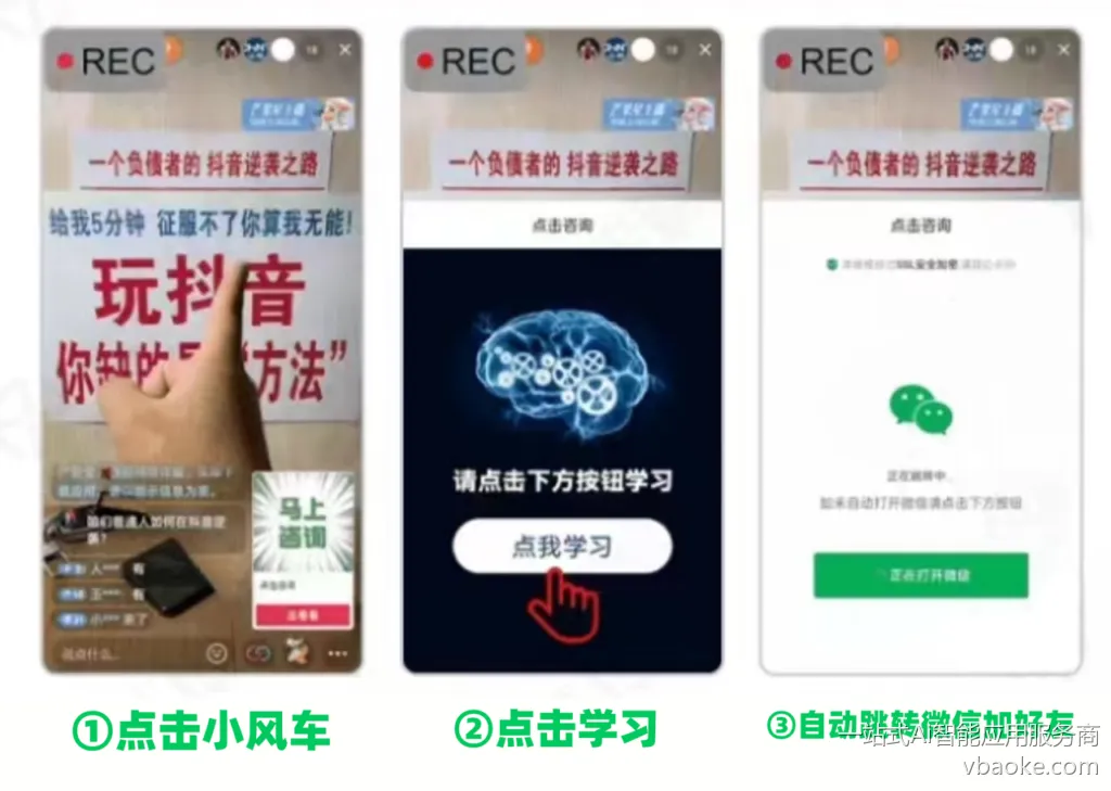 抖音跳转微信操作流程