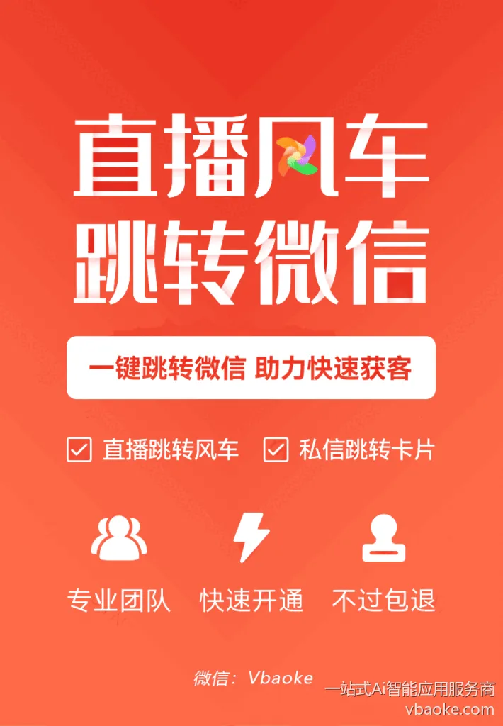 直播风车跳转微信