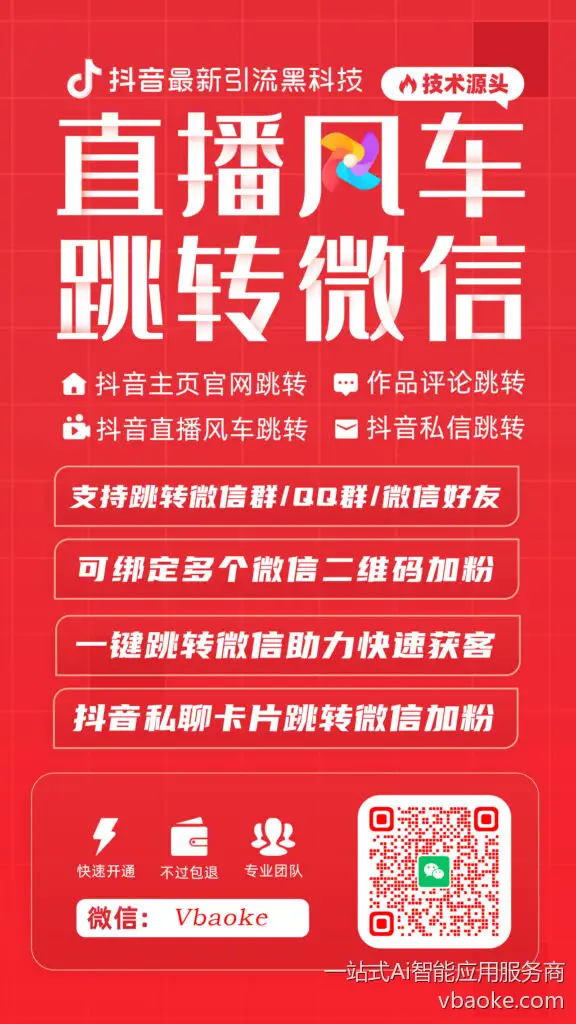 抖音直播风车跳转微信介绍