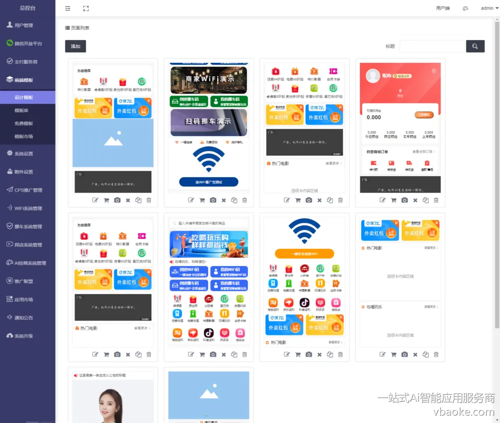 图片[4]-【服务商版】聚合CPS推广返利系统-一站式Ai智能应用服务商