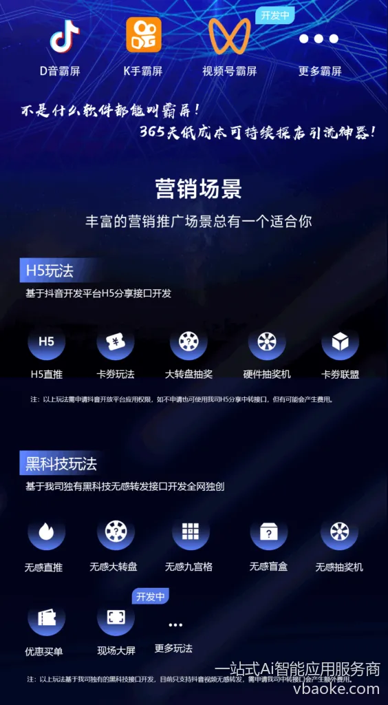 图片[9]-抖音快手实体门店霸屏营销系统-多商户SAAS平台-一站式Ai智能应用服务商