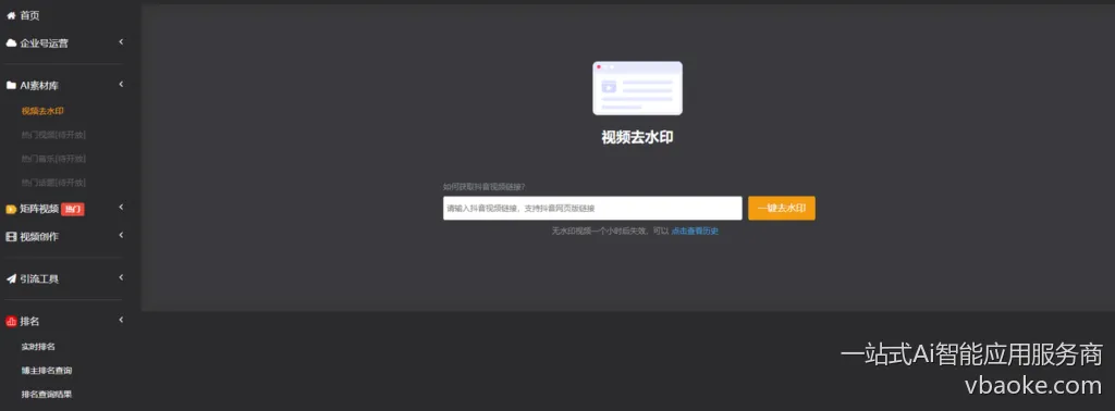 图片[6]-短视频矩阵代运营系统-多平台版【运营手册】-一站式Ai智能应用服务商