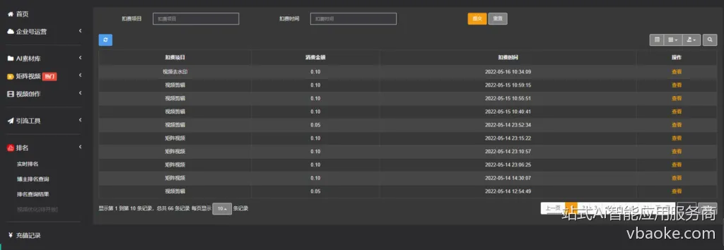 图片[27]-短视频矩阵代运营系统-多平台版【运营手册】-一站式Ai智能应用服务商