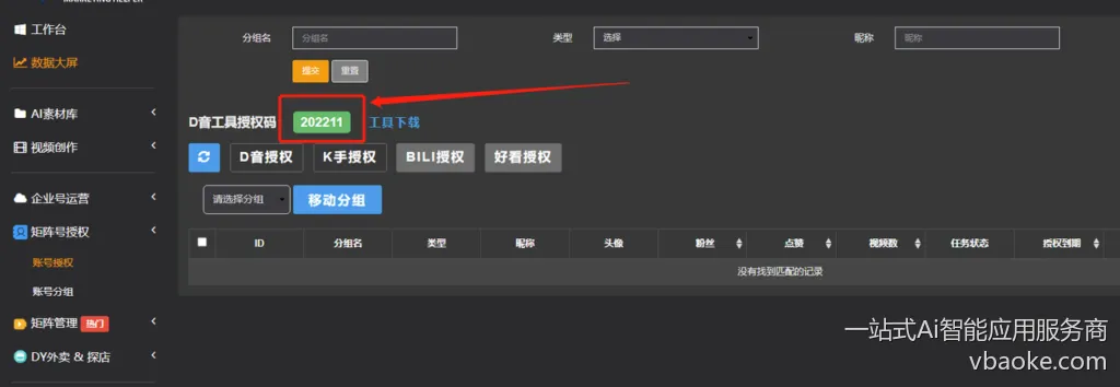 图片[54]-短视频矩阵代运营系统-多平台版【运营手册】-一站式Ai智能应用服务商