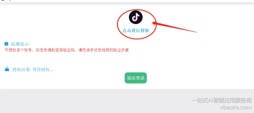 图片[59]-短视频矩阵代运营系统-多平台版【运营手册】-一站式Ai智能应用服务商