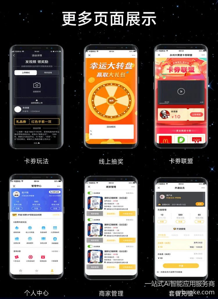 图片[16]-抖音快手实体门店霸屏营销系统-多商户SAAS平台-一站式Ai智能应用服务商