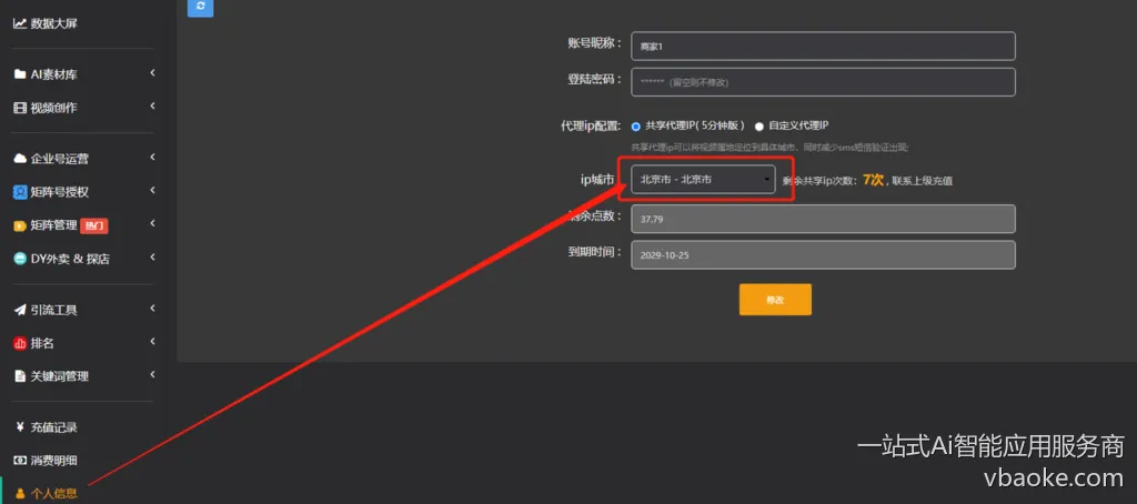 图片[62]-短视频矩阵代运营系统-多平台版【运营手册】-一站式Ai智能应用服务商
