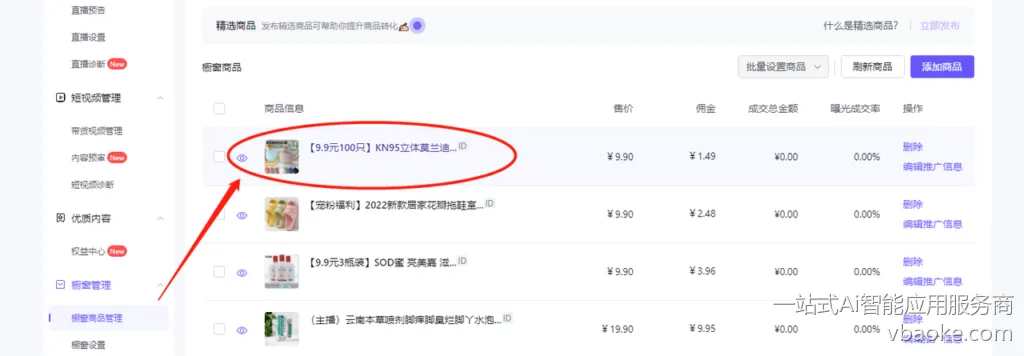 图片[64]-短视频矩阵代运营系统-多平台版【运营手册】-一站式Ai智能应用服务商