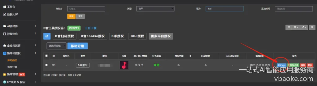 图片[66]-短视频矩阵代运营系统-多平台版【运营手册】-一站式Ai智能应用服务商