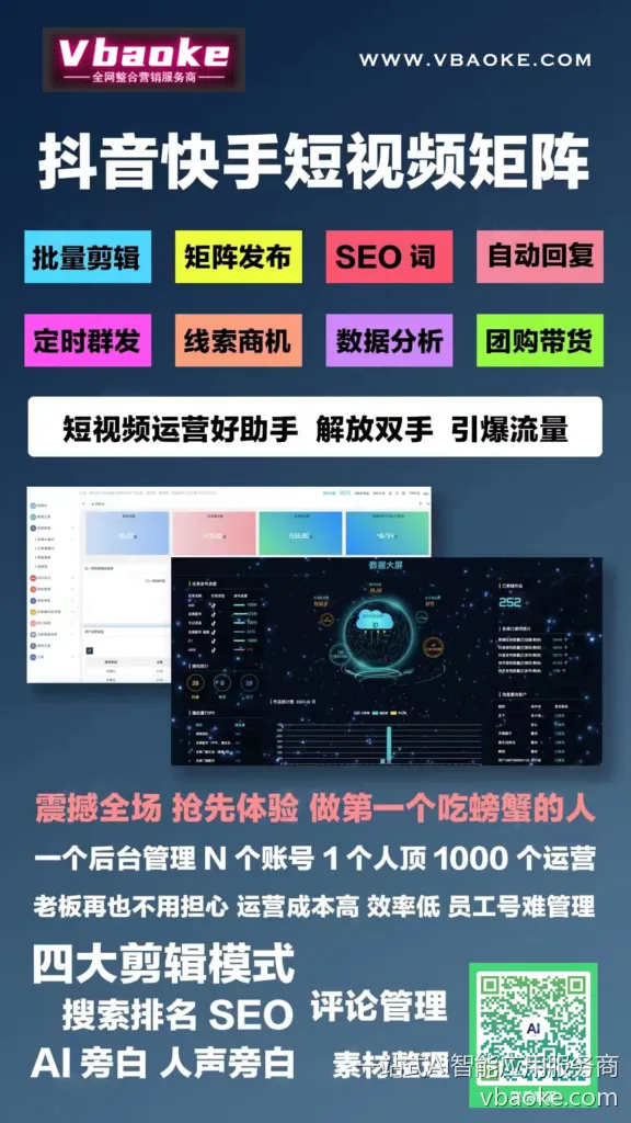 短视频矩阵代运营系统-运营手册