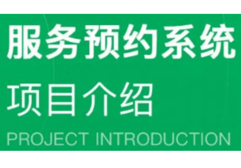 【新品】服务预约系统-Vbaoke-一站式智能营销服务商