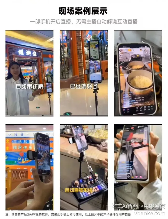 图片[6]-商家AI全自动实景无人直播-免费体验，低成本，0抽佣，本地生活商家直播必备！-一站式Ai智能应用服务商