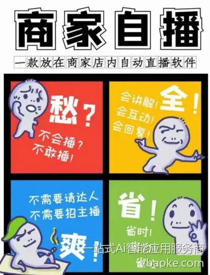 图片[5]-商家AI全自动实景无人直播-免费体验，低成本，0抽佣，本地生活商家直播必备！-一站式Ai智能应用服务商