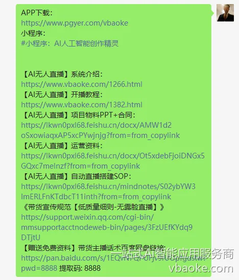 图片[16]-商家AI全自动实景无人直播-免费体验，低成本，0抽佣，本地生活商家直播必备！-一站式Ai智能应用服务商
