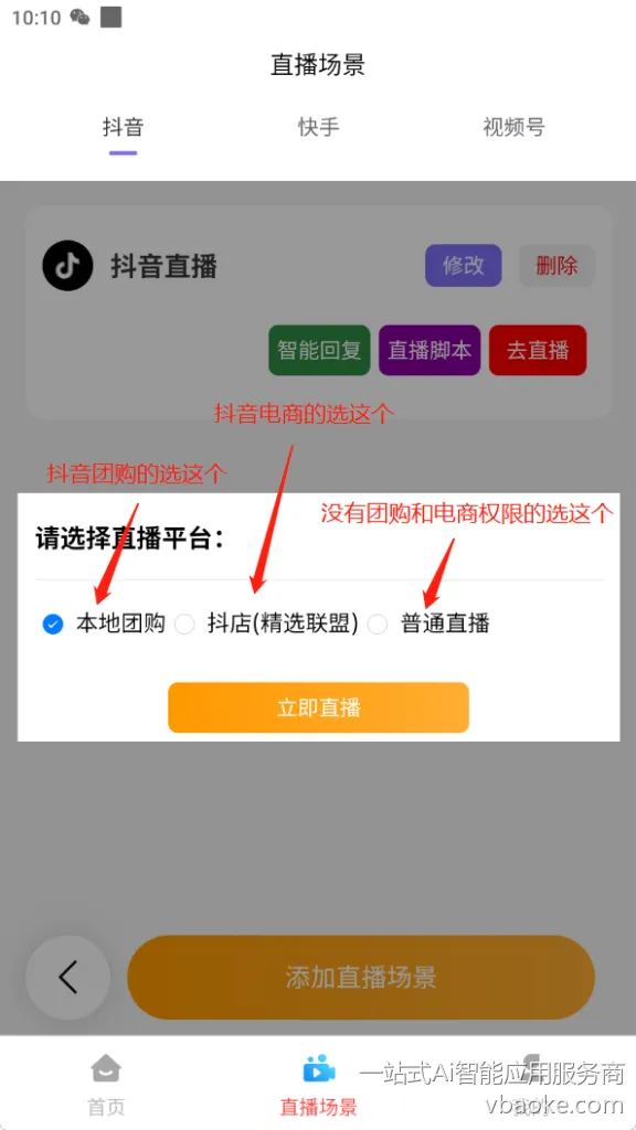 图片[4]-AI实景无人智能直播系统—开播教程-一站式Ai智能应用服务商