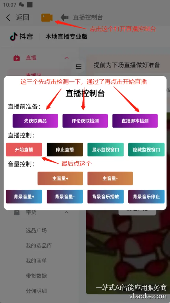 图片[5]-AI实景无人智能直播系统—开播教程-一站式Ai智能应用服务商