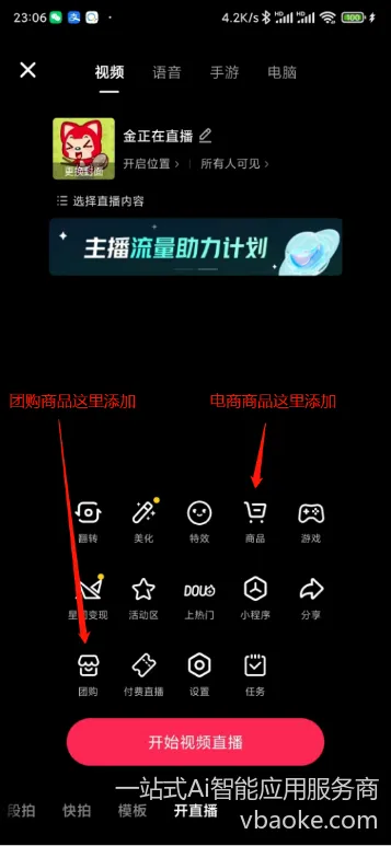 图片[6]-AI实景无人智能直播系统—开播教程-一站式Ai智能应用服务商