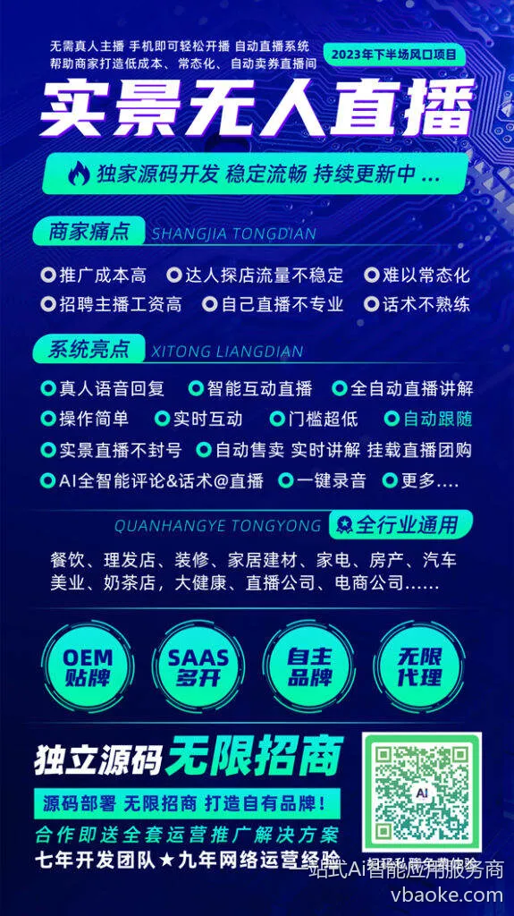 图片[1]-AI实景无人智能直播系统—开播教程-一站式Ai智能应用服务商