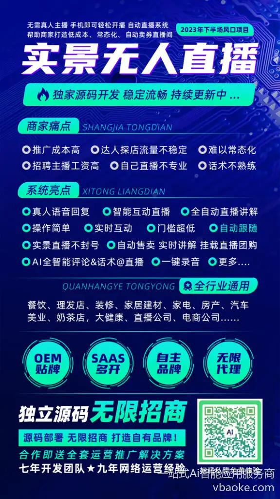 图片[2]-商家AI全自动实景无人直播-免费体验，低成本，0抽佣，本地生活商家直播必备！-一站式Ai智能应用服务商