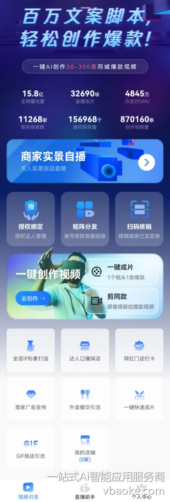 商家实景自播
无人实景自动直播