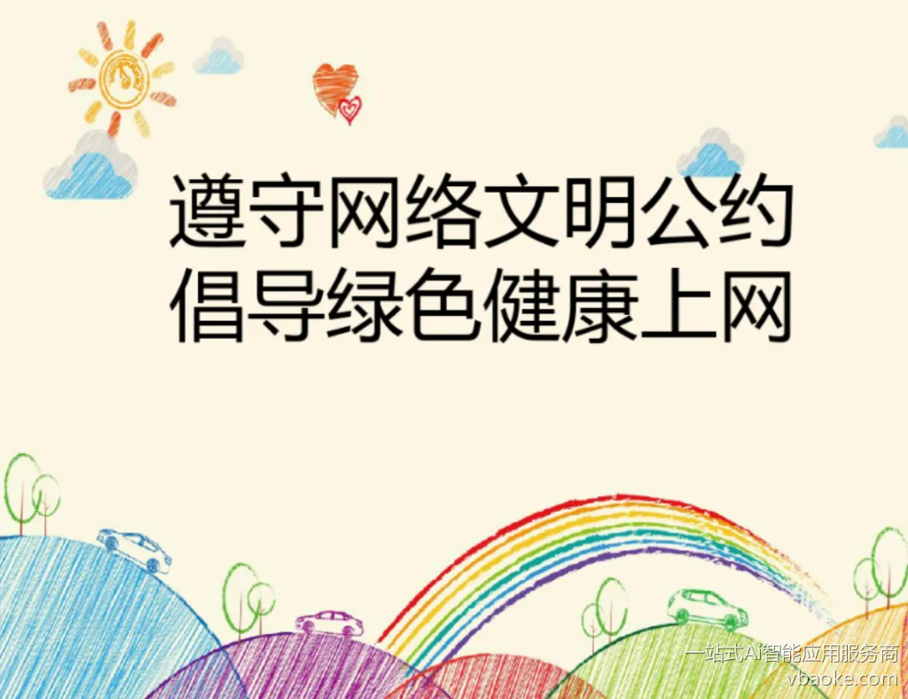 图片[1]-平台公约-一站式Ai智能应用服务商