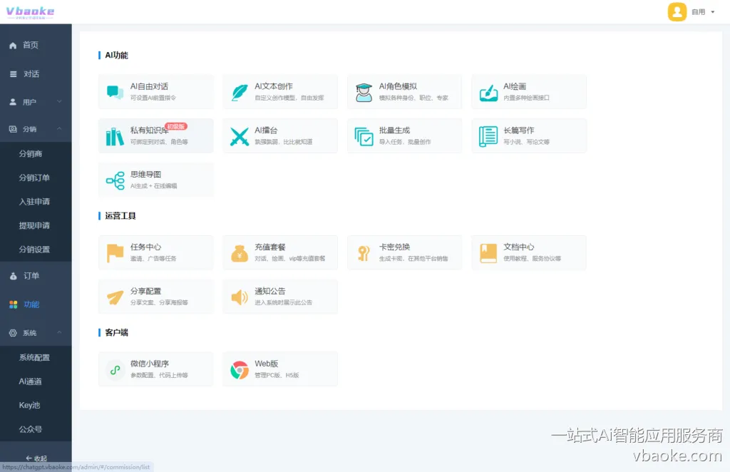 图片[18]-★ChatGPT开源版★-AI付费创作系统-一站式Ai智能应用服务商
