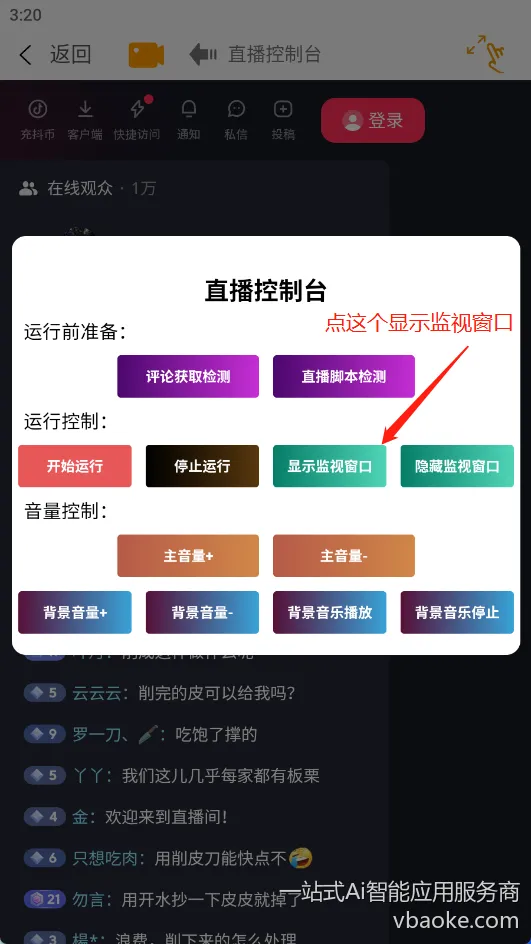 图片[3]-AI实景无人智能直播系统—开播教程-一站式Ai智能应用服务商