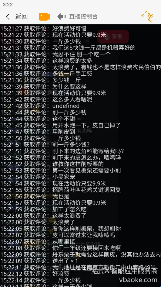 图片[2]-AI实景无人智能直播系统—开播教程-一站式Ai智能应用服务商