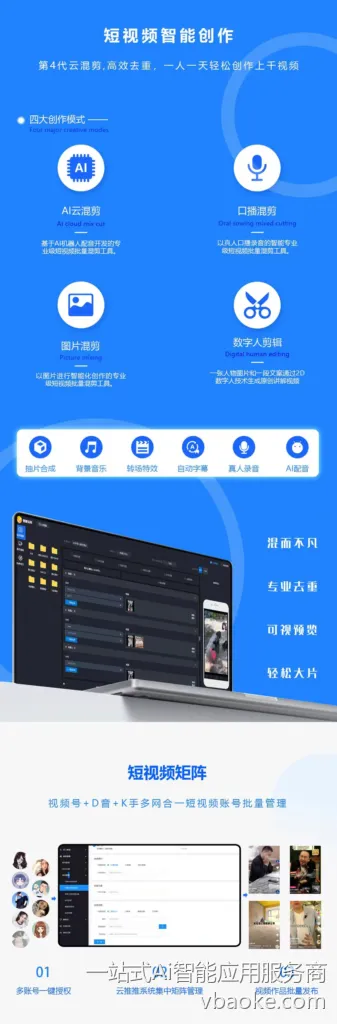 图片[3]-短视频终极管理神器—2024新版短视频矩阵代运营系统-一站式Ai智能应用服务商
