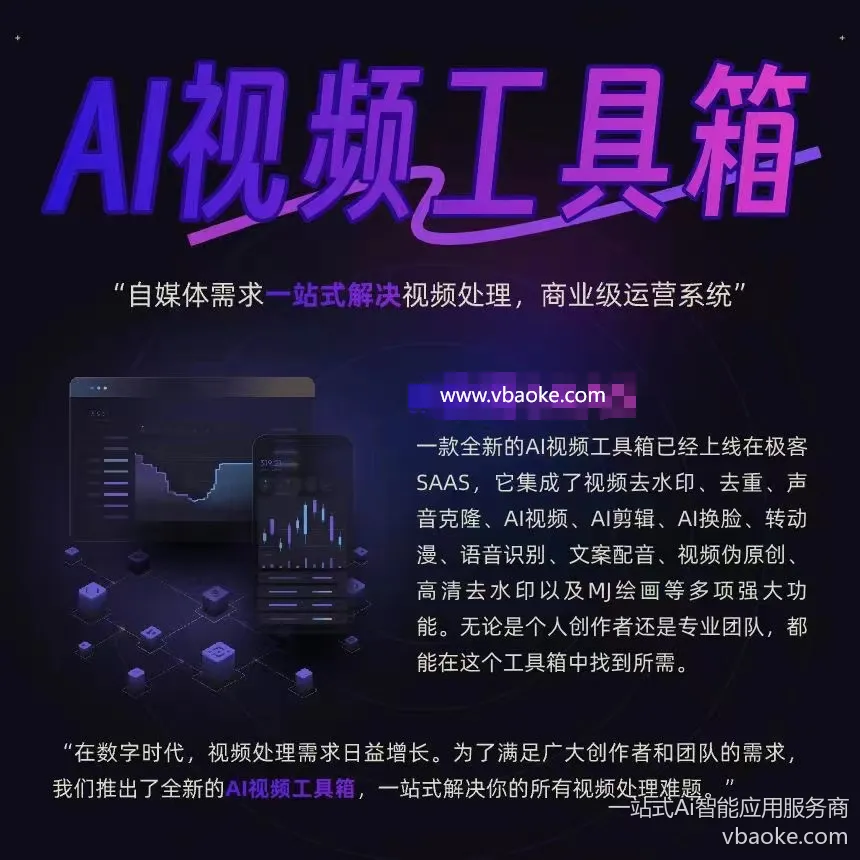 图片[3]-超级AI视频工具箱—满足你所有需求！-一站式Ai智能应用服务商