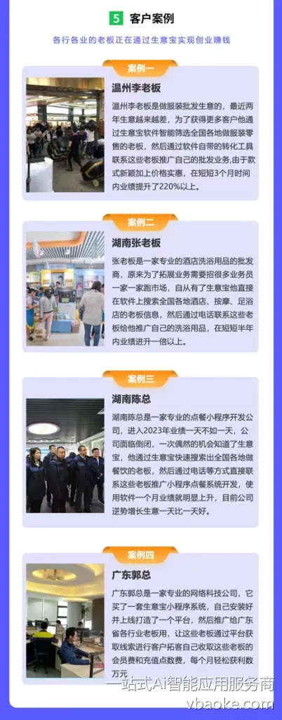 图片[3]-生意宝-拓客引擎助手-一站式Ai智能应用服务商