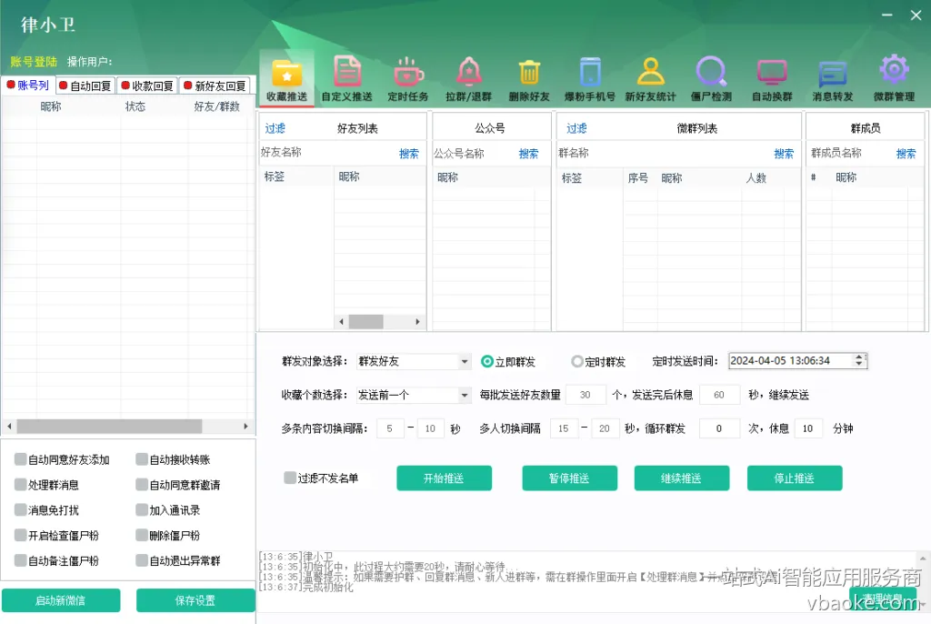 图片[2]-PC端微信营销工具箱2.0-一站式Ai智能应用服务商
