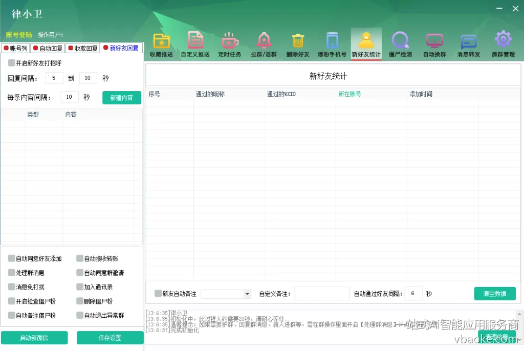 图片[11]-PC端微信营销工具箱2.0-一站式Ai智能应用服务商