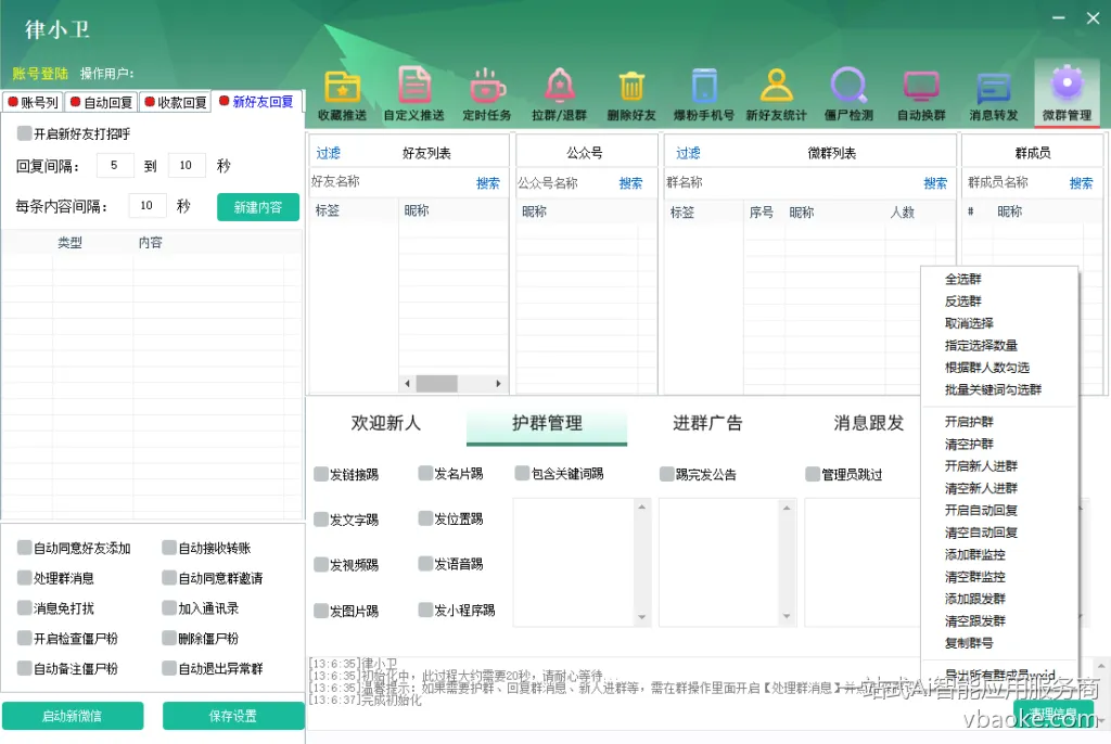 图片[8]-PC端微信营销工具箱2.0-一站式Ai智能应用服务商
