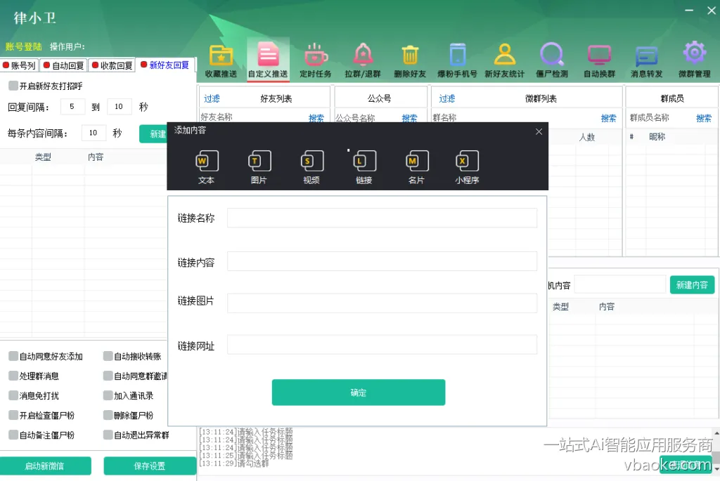 图片[16]-PC端微信营销工具箱2.0-一站式Ai智能应用服务商
