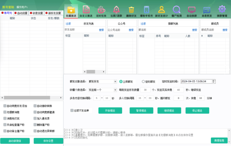 PC端微信营销工具箱2.0-Vbaoke-一站式智能营销服务商