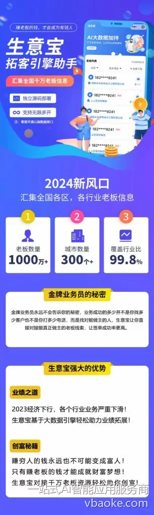 图片[1]-生意宝-拓客引擎助手-一站式Ai智能应用服务商