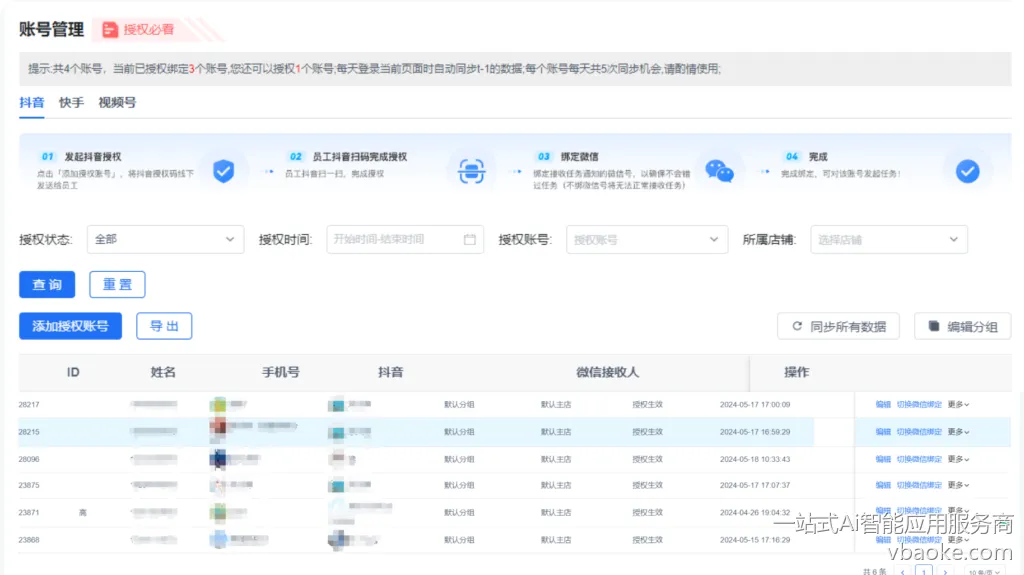 图片[2]-AI矩阵营销获客代运营系统-一站式Ai智能应用服务商