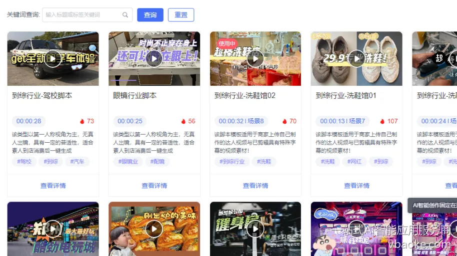 图片[3]-AI矩阵营销获客代运营系统-一站式Ai智能应用服务商