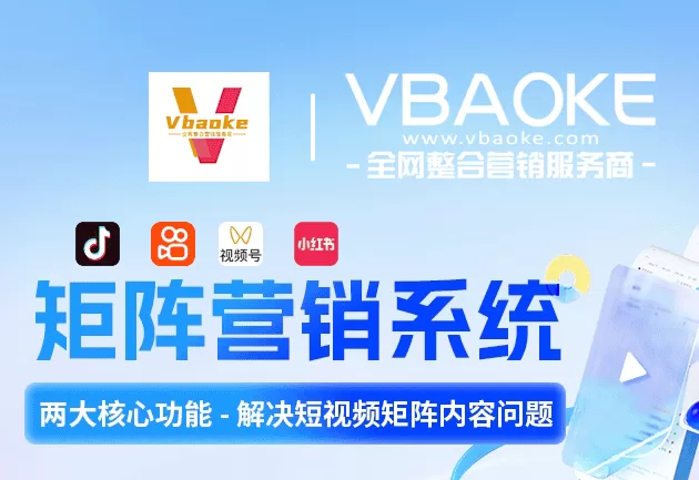 AI矩阵营销获客代运营系统-一站式AI智能营销获客