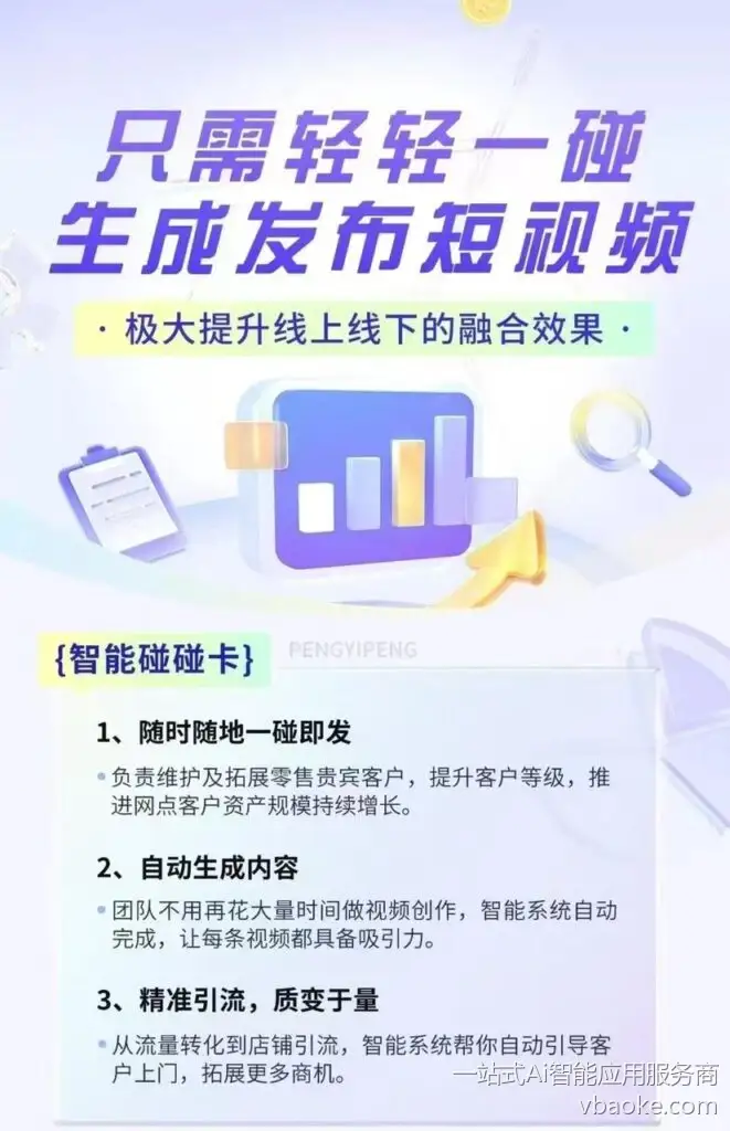 图片[1]-2025年新风口项目！【碰一碰】免费加盟，本地生活掘金机会！-一站式Ai智能应用服务商
