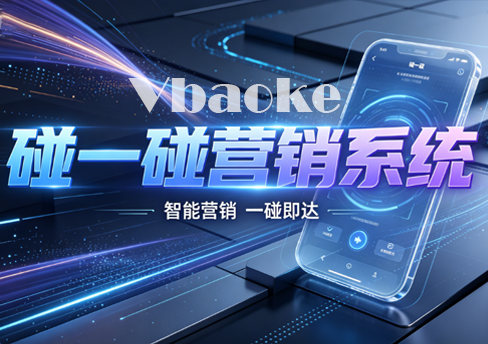 2025年新风口项目！【碰一碰】免费加盟，本地生活掘金机会！-一站式Ai智能应用服务商