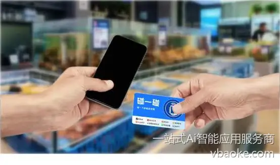 图片[2]-2025年新风口项目！【碰一碰】免费加盟，本地生活掘金机会！-一站式Ai智能应用服务商
