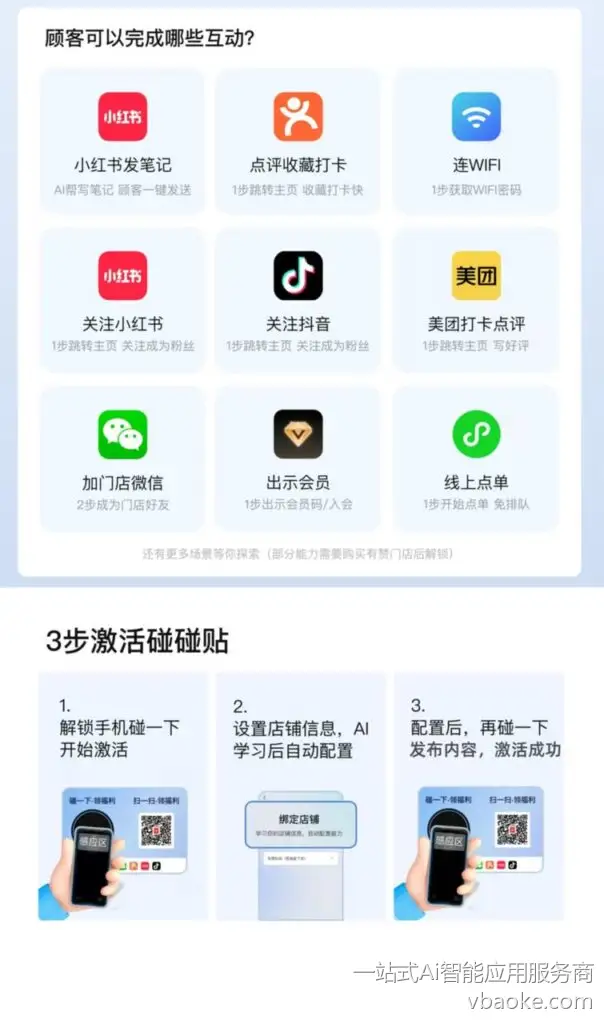 图片[3]-2025年新风口项目！【碰一碰】免费加盟，本地生活掘金机会！-一站式Ai智能应用服务商