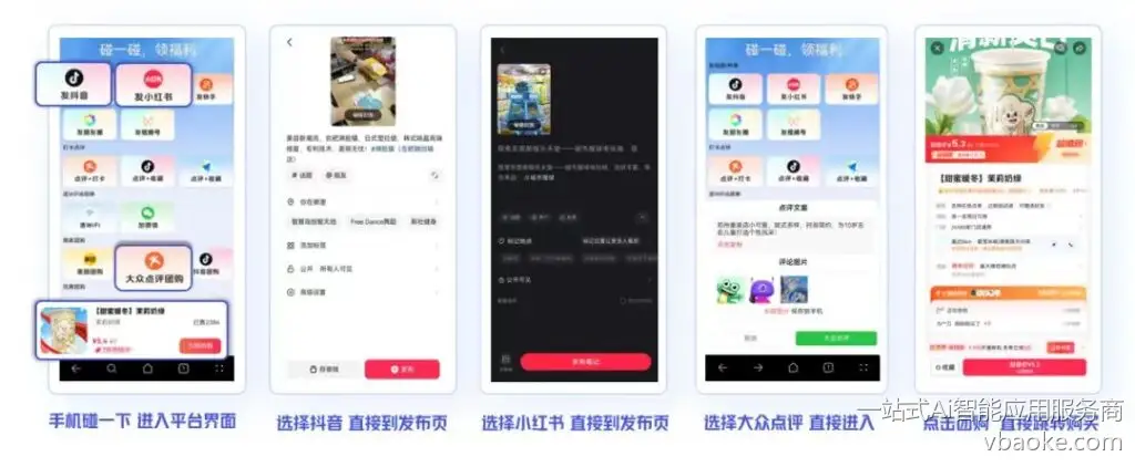图片[4]-2025年新风口项目！【碰一碰】免费加盟，本地生活掘金机会！-一站式Ai智能应用服务商