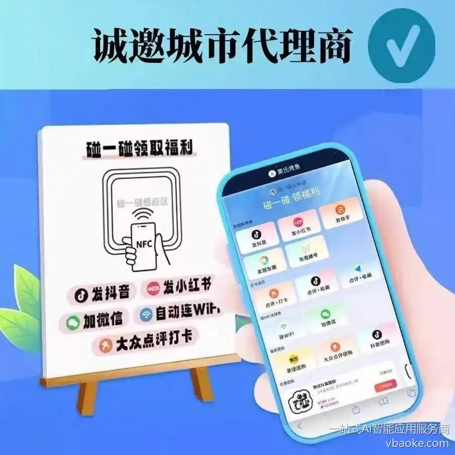 图片[7]-2025年新风口项目！【碰一碰】免费加盟，本地生活掘金机会！-一站式Ai智能应用服务商
