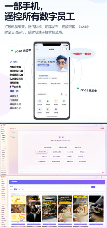 AI数字员工手机端