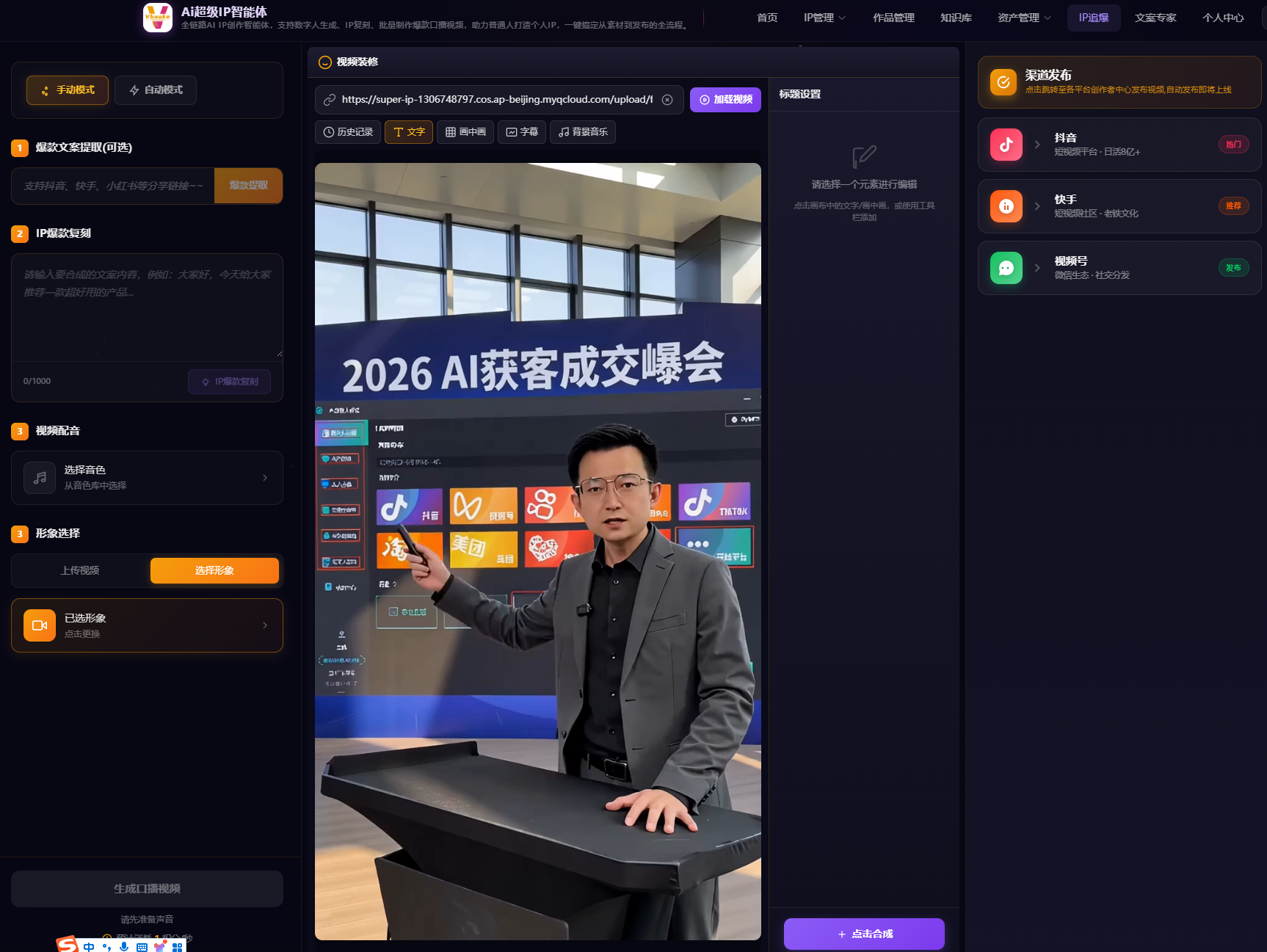 图片[4]-你的“超级IP”生意，从这套Ai智能体开始-一站式Ai智能应用服务商