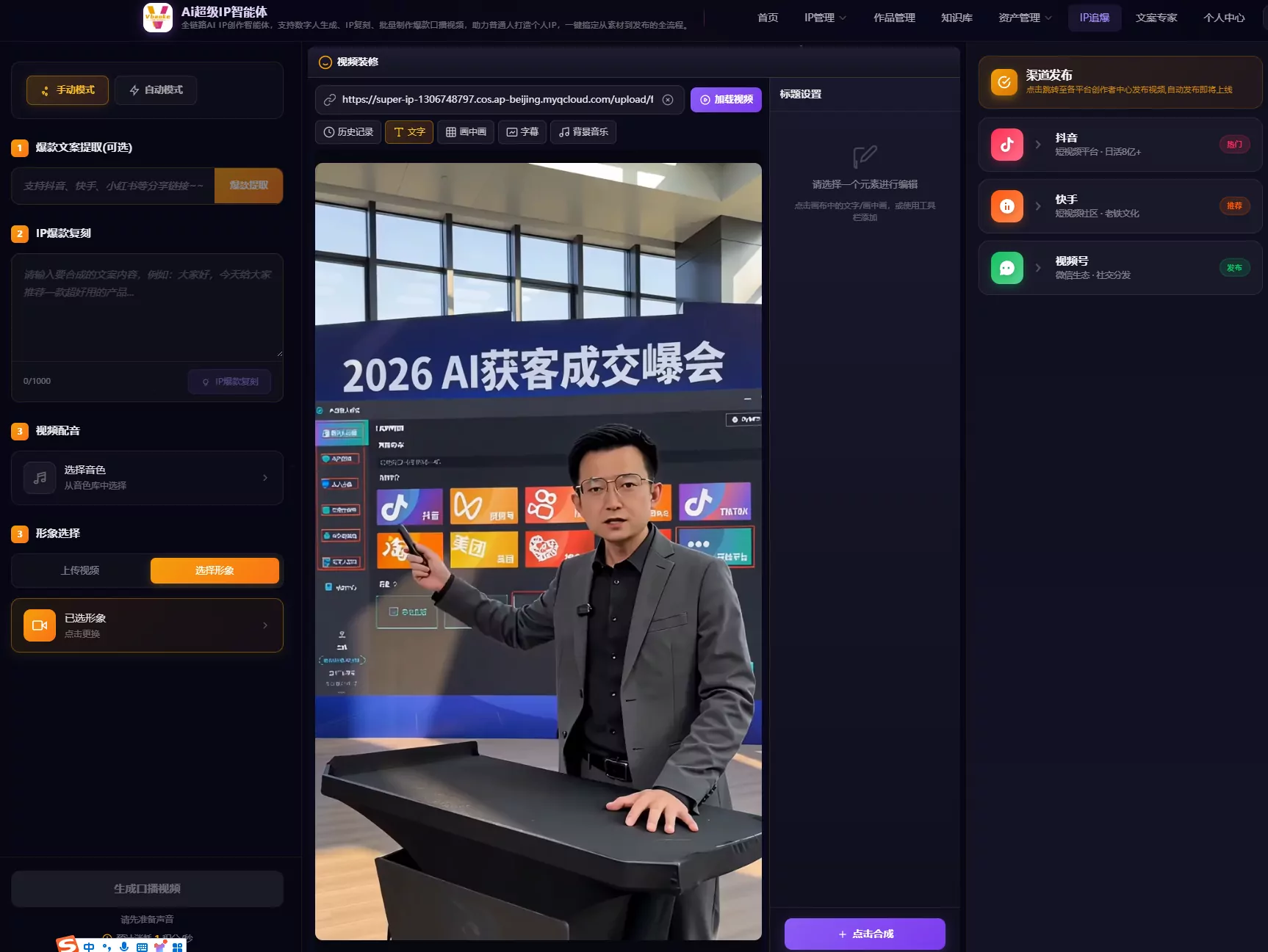 图片[4]-你的“超级IP”生意，从这套Ai智能体开始-一站式AI智能营销获客