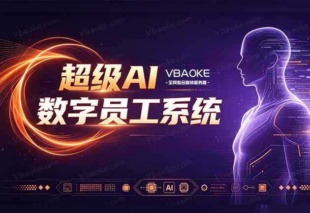 数字员工3-一站式Ai智能应用服务商